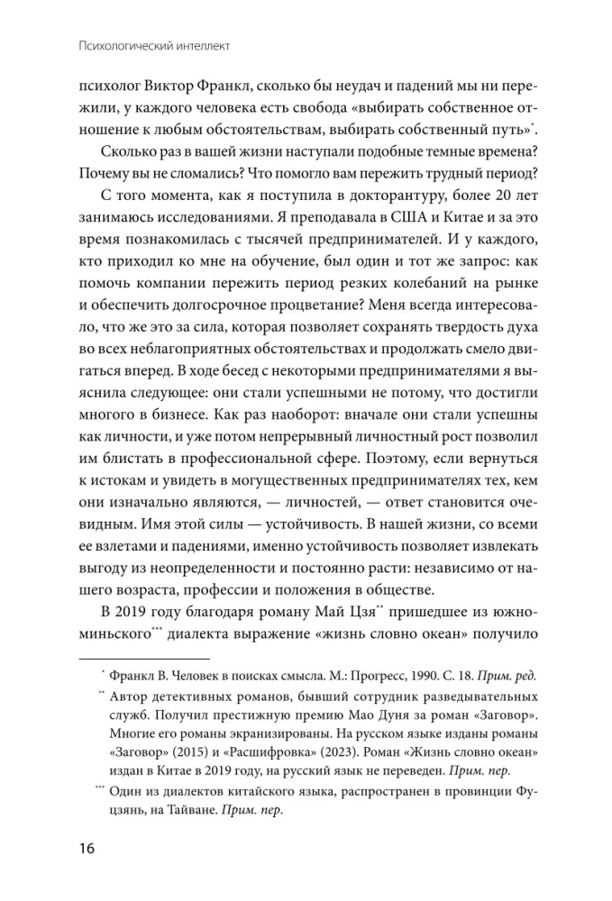 Психологический интеллект. Главная книга для формирования эмоциональной устойчивости